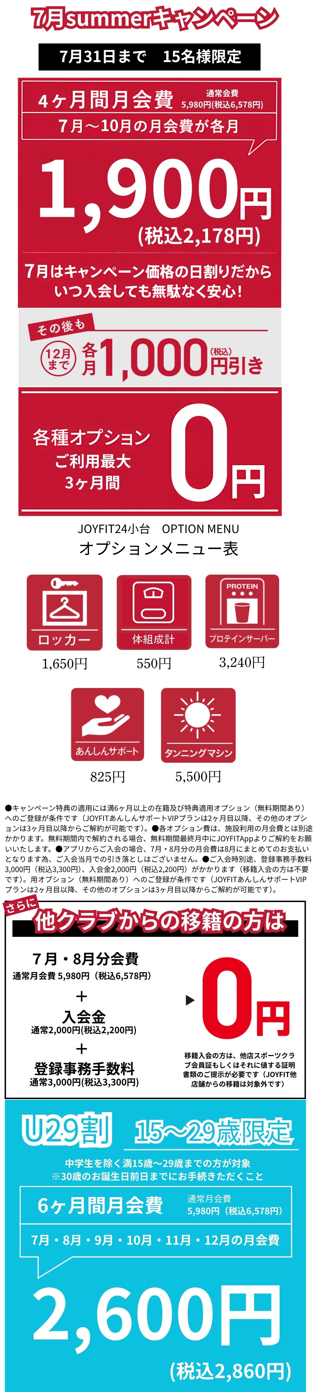 7月限定キャンペーン